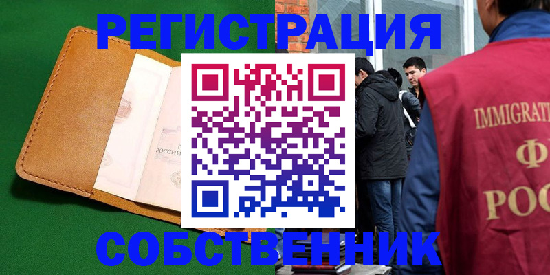 временная регистрация для школы в Рязани