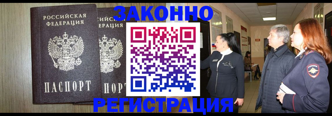 прописка законно в Рязани
